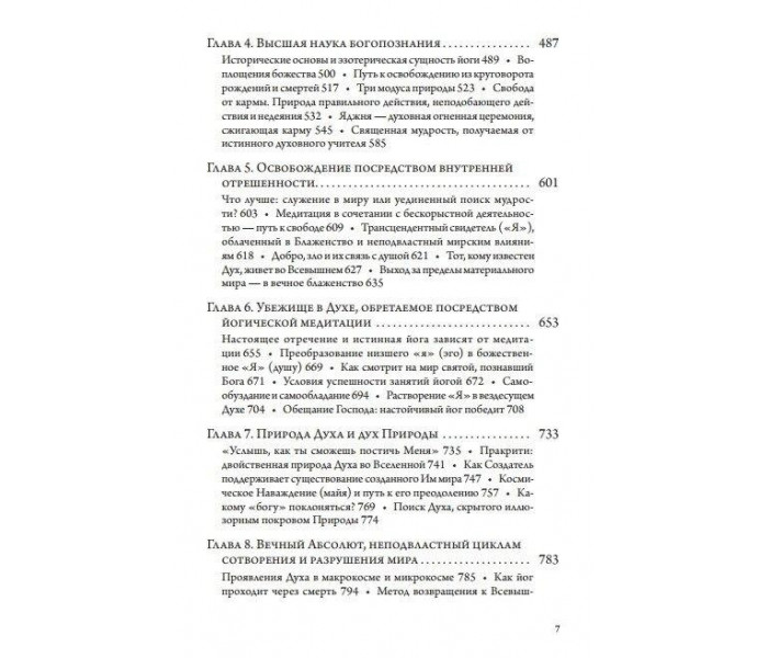 Книга Бхагавадгіта. Бесіди Бога з Арджуною. Царська Наука Богопізнання. Парамаханса Йогананда (12119)