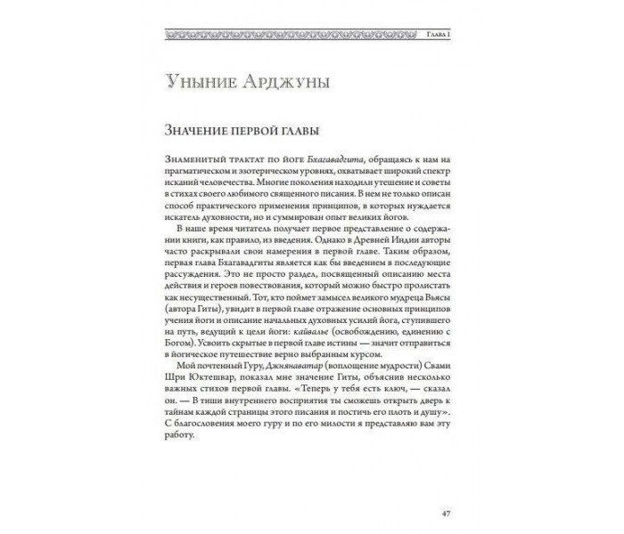 Книга Бхагавадгіта. Бесіди Бога з Арджуною. Царська Наука Богопізнання. Парамаханса Йогананда (12119)
