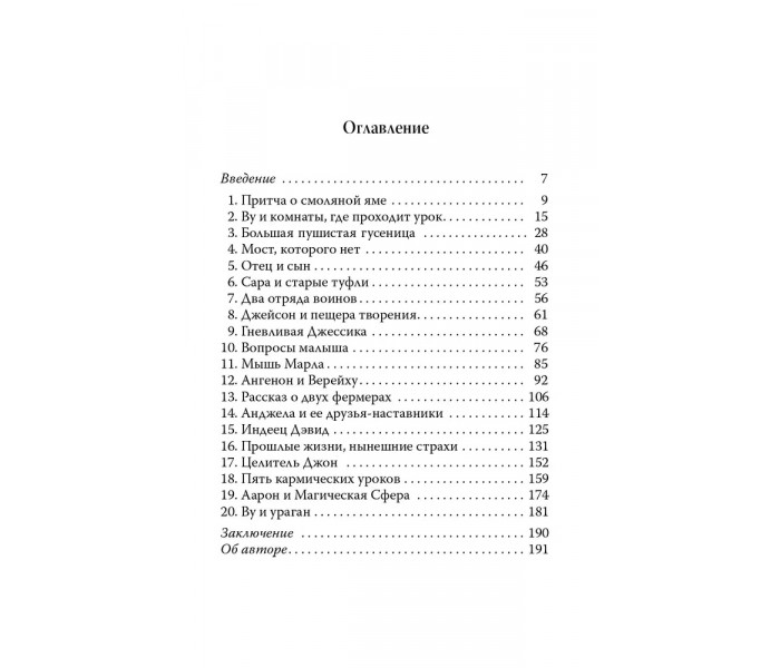 Книга Притчи Крайона. Ли Кэрролл (13610)