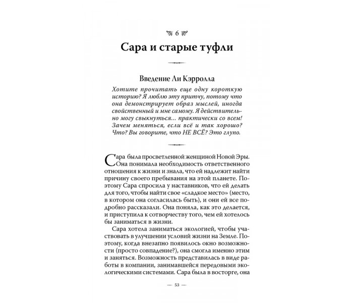 Книга Притчи Крайона. Ли Кэрролл (13610)
