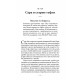 Книга Притчи Крайона. Ли Кэрролл (13610)