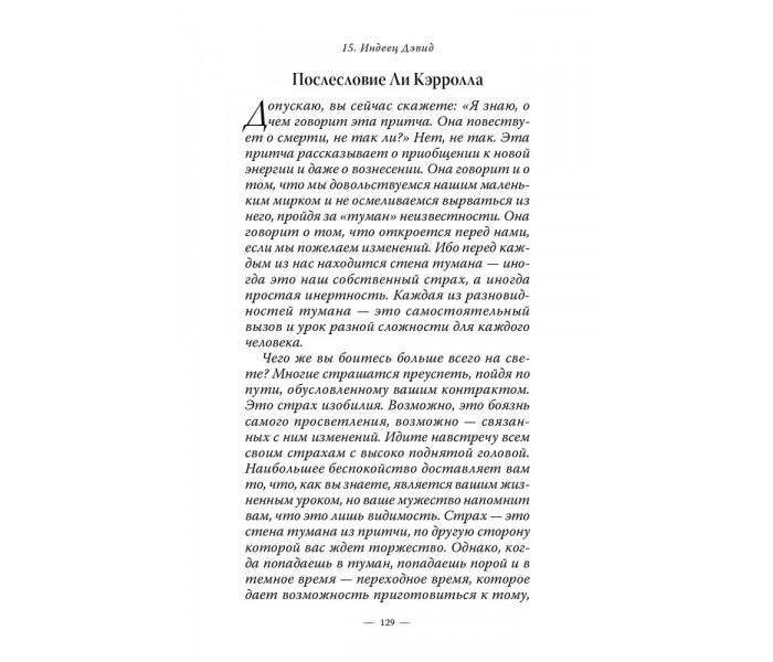 Книга Притчи Крайона. Ли Кэрролл (13610)