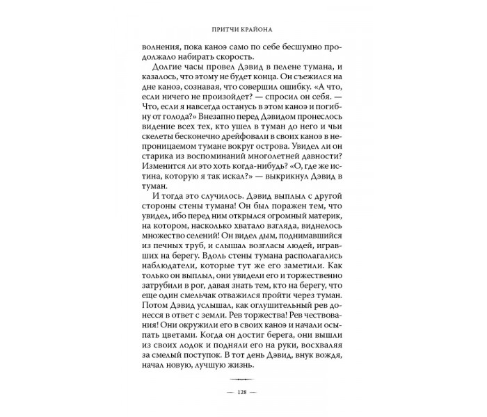 Книга Притчи Крайона. Ли Кэрролл (13610)