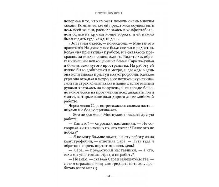 Книга Притчи Крайона. Ли Кэрролл (13610)