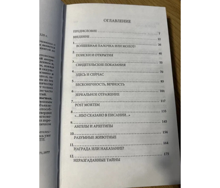 Книга Путешествия вне тела. Монро Роберт (13536)