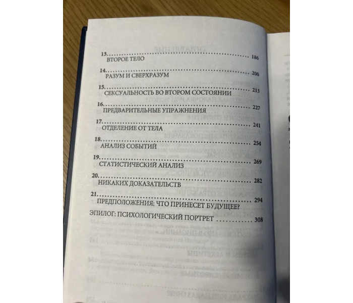 Книга Путешествия вне тела. Монро Роберт (13536)