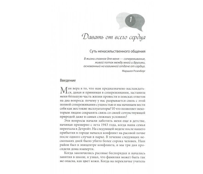 Книга Ненасильницьке спілкування. Розенберг Маршалл (13466)