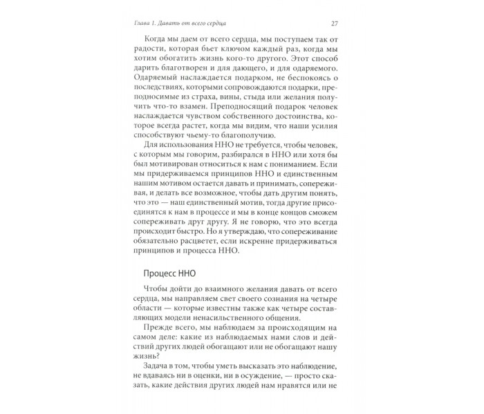 Книга Ненасильницьке спілкування. Розенберг Маршалл (13466)