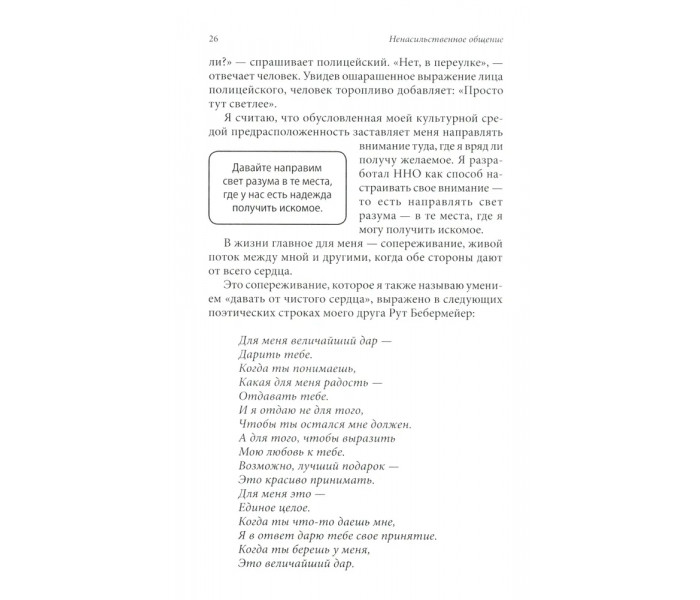 Книга Ненасильницьке спілкування. Розенберг Маршалл (13466)