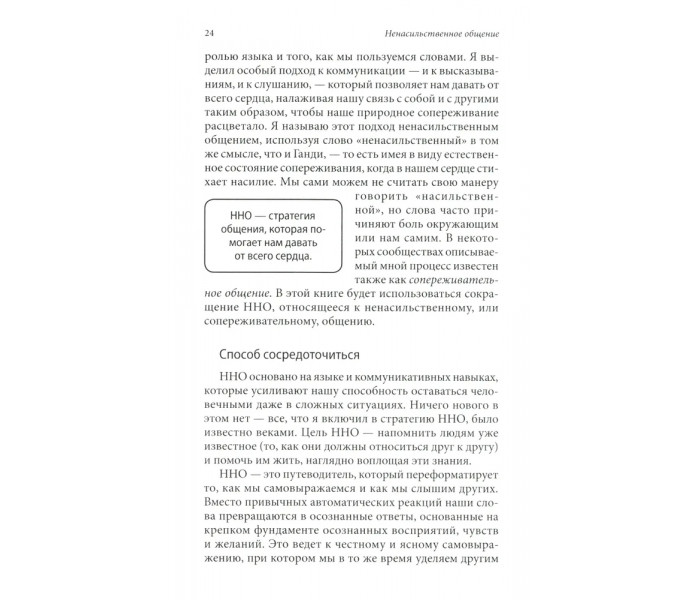 Книга Ненасильницьке спілкування. Розенберг Маршалл (13466)