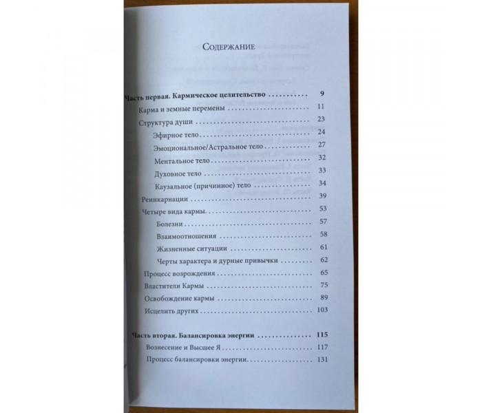 Книга Кармічне зцілення. Стайн Дайяна (13528)