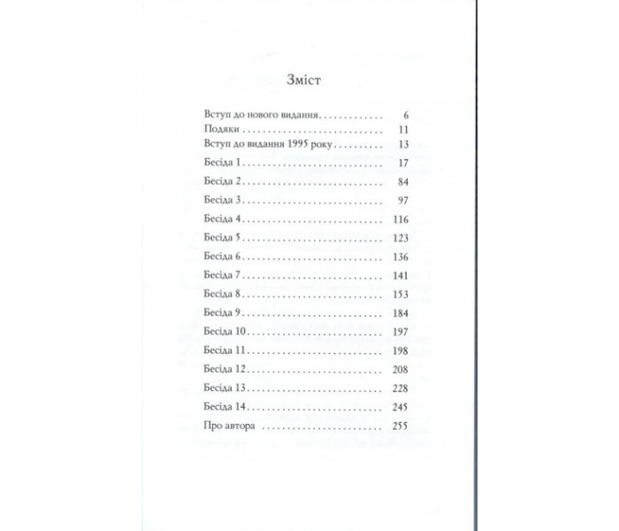 Книга Розмови з Богом: Незвичайна бесіда. Книга 1 (УКР). Волш Ніл Дональд (13614)