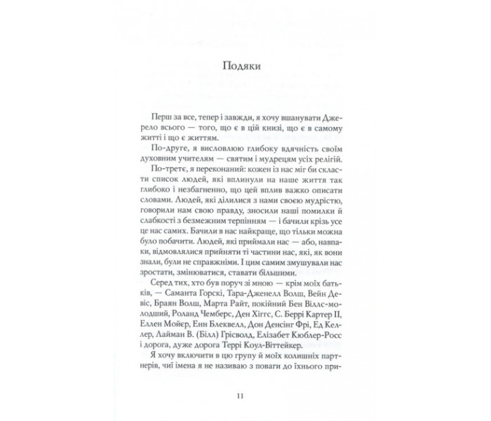 Книга Розмови з Богом: Незвичайна бесіда. Книга 1 (УКР). Волш Ніл Дональд (13614)