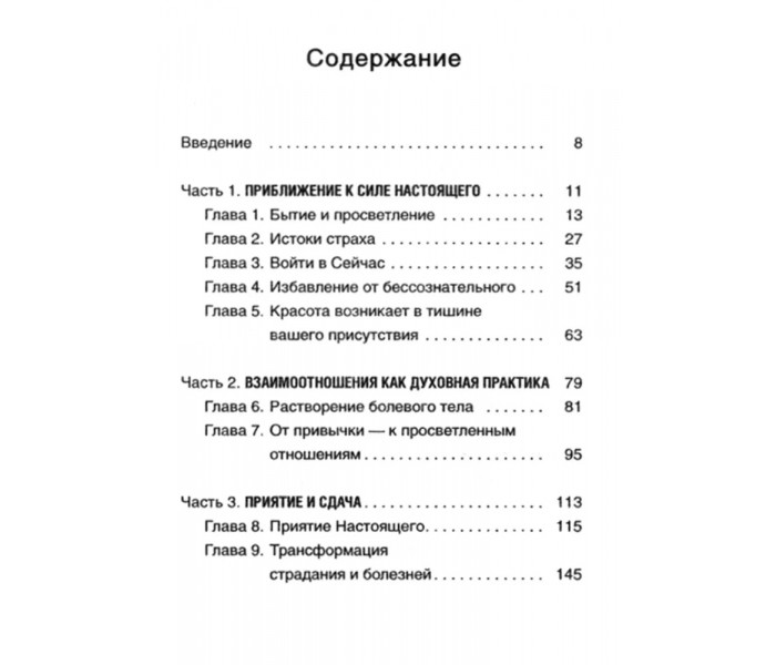 Книга The Power of Now. Практика. Экхарт Толле (13560)