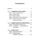 Книга The Power of Now. Практика. Экхарт Толле (13560)