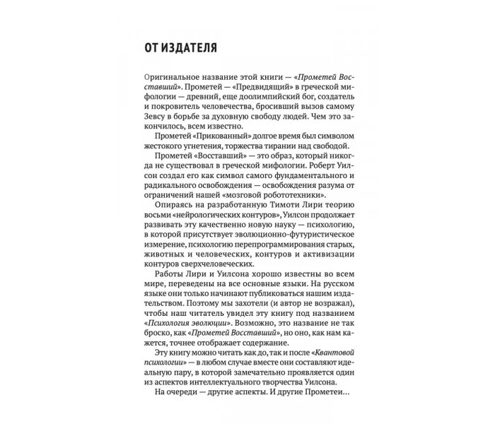 Книга Психологія еволюції: Посібник із звільнення від запрограмованої поведінки. Вілсон Роберт (13540)