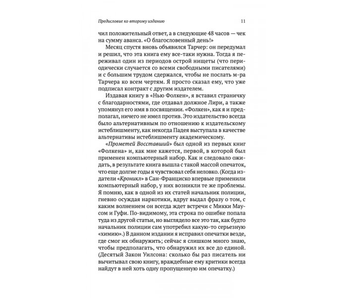 Книга Психологія еволюції: Посібник із звільнення від запрограмованої поведінки. Вілсон Роберт (13540)