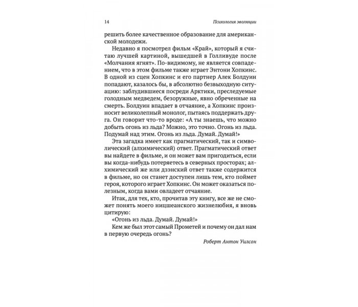 Книга Психологія еволюції: Посібник із звільнення від запрограмованої поведінки. Вілсон Роберт (13540)