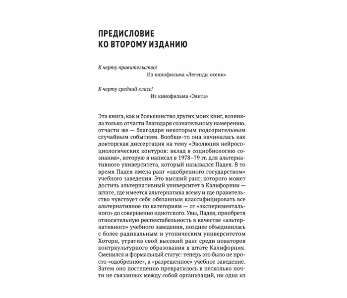 Книга Психологія еволюції: Посібник із звільнення від запрограмованої поведінки. Вілсон Роберт (13540)