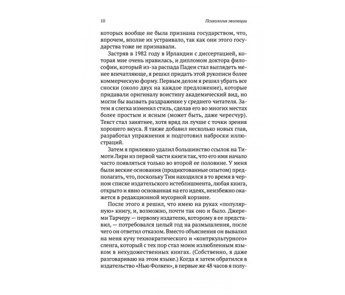 Книга Психологія еволюції: Посібник із звільнення від запрограмованої поведінки. Вілсон Роберт (13540)