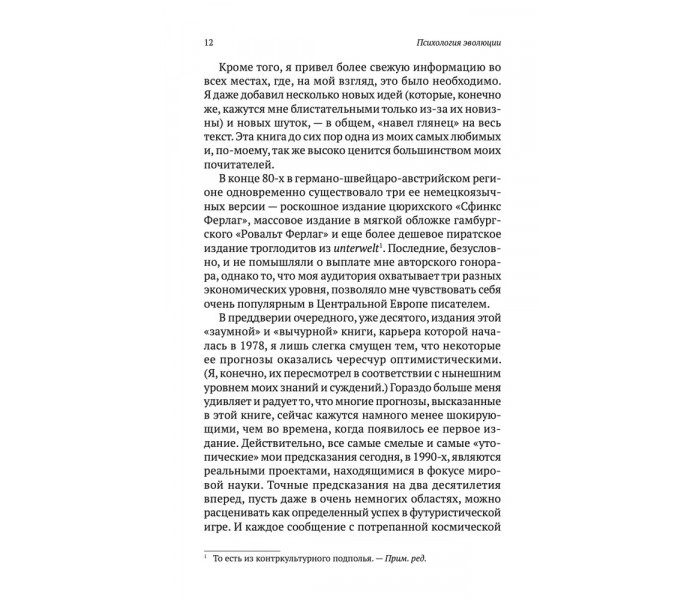 Книга Психологія еволюції: Посібник із звільнення від запрограмованої поведінки. Вілсон Роберт (13540)
