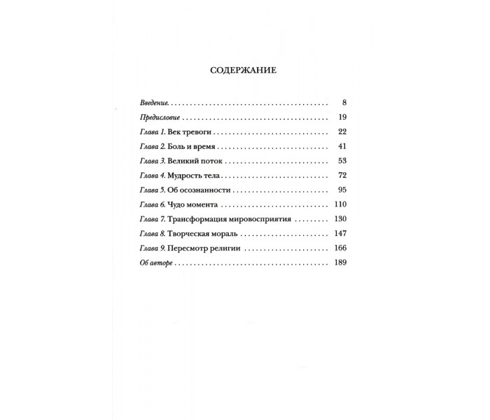 Книга Мудрість вразливості: Послання століттю тривоги. Уотс Алан (00003)
