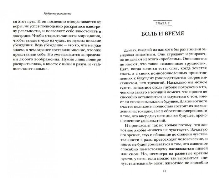 Книга Мудрість вразливості: Послання століттю тривоги. Уотс Алан (00003)