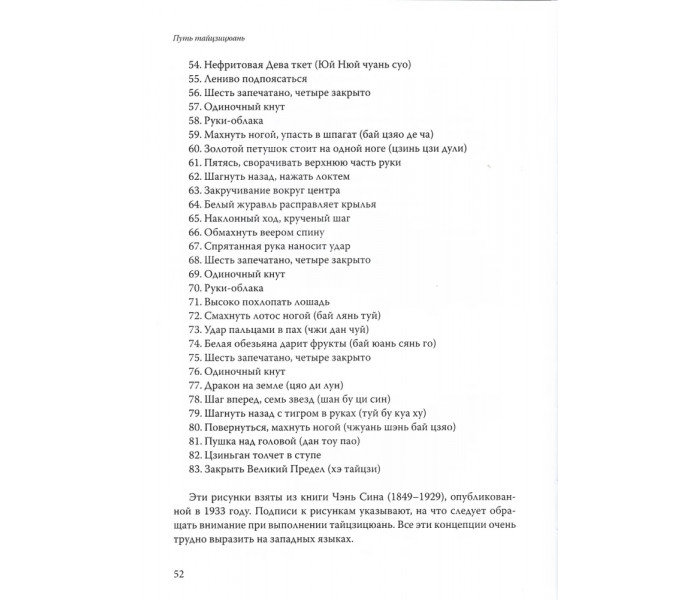 Книга Путь тайцзицюань. Путь к омоложению. Цзунхуа Чжоу (13538)