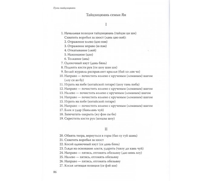 Книга Путь тайцзицюань. Путь к омоложению. Цзунхуа Чжоу (13538)