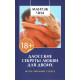 Книга Даосские секреты любви для двоих. Чиа Мантэк (13608)