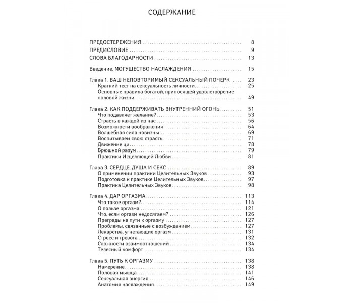 Книга Мульти Оргазмическая Женщина. Мантэк Чиа  (13535)