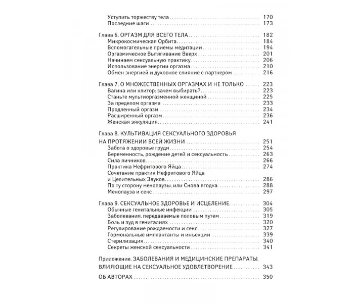 Книга Мульти Оргазмическая Женщина. Мантэк Чиа  (13535)