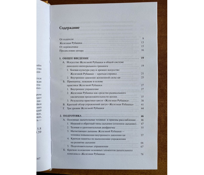 Книга Цигун. Железная рубашка. Мантэк Чиа  (13517)
