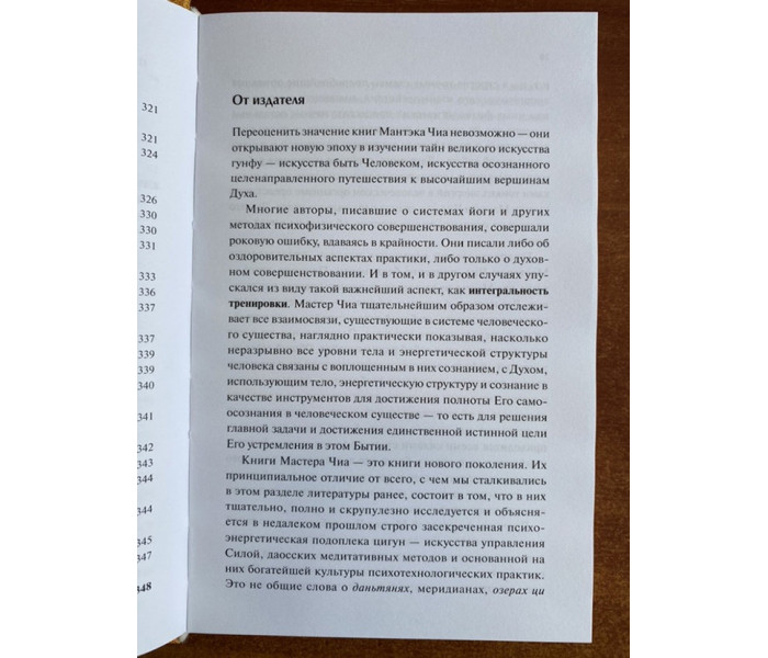 Книга Цигун. Железная рубашка. Мантэк Чиа  (13517)
