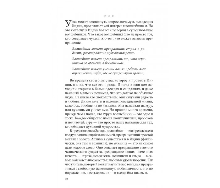 Книга Путь волшебника: 20 духовных уроков. Как строить жизнь по своему желанию. Чопра Дипак (13559)