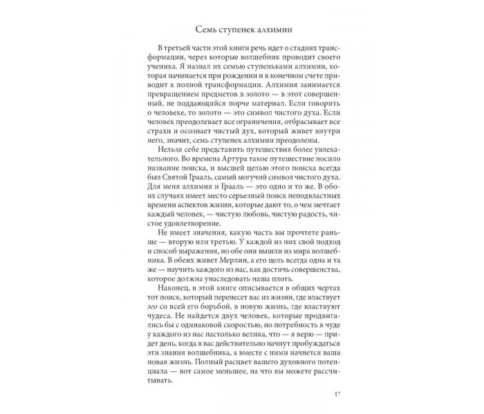 Книга Путь волшебника: 20 духовных уроков. Как строить жизнь по своему желанию. Чопра Дипак (13559)