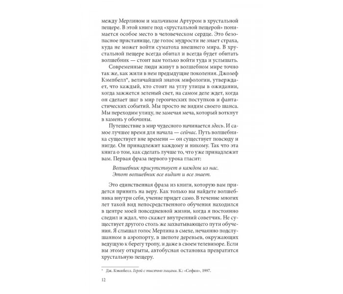Книга Путь волшебника: 20 духовных уроков. Как строить жизнь по своему желанию. Чопра Дипак (13559)