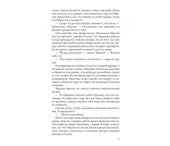 Книга Путь волшебника: 20 духовных уроков. Как строить жизнь по своему желанию. Чопра Дипак (13559)