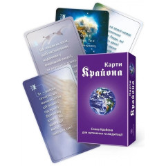 Карти Крайона. Слова Крайона для натхнення та медитації. Лі Керролл (13599)
