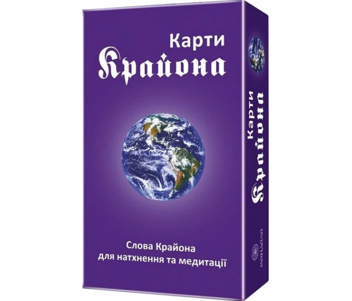 Карти Крайона. Слова Крайона для натхнення та медитації. Лі Керролл (13599)