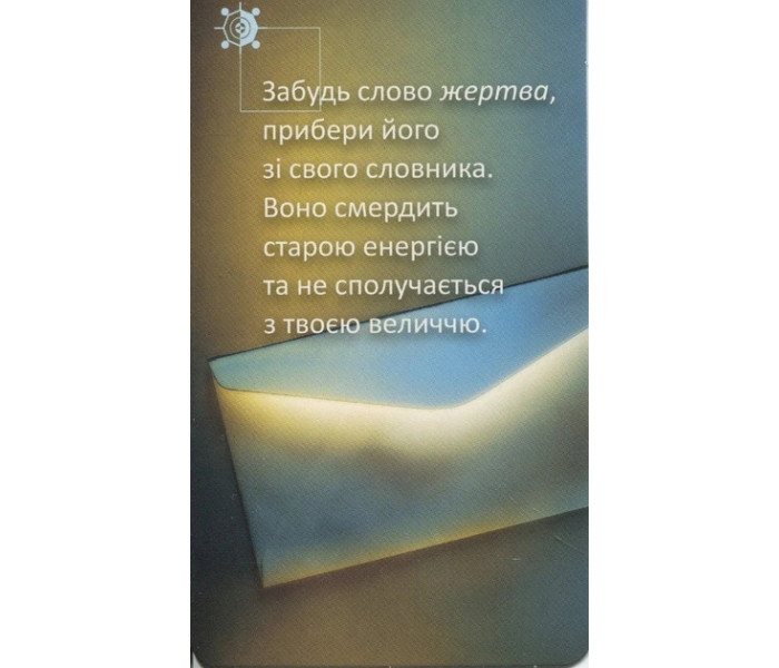 Карти Крайона. Слова Крайона для натхнення та медитації. Лі Керролл (13599)