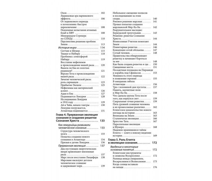 Книга Стародавня таємниця Квітки Життя. Мелхіседек Друнвало (13598)