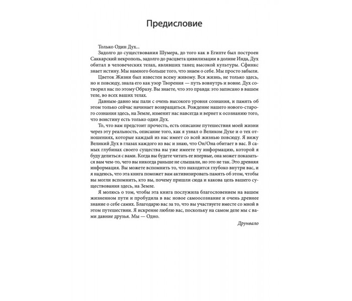 Книга Стародавня таємниця Квітки Життя. Мелхіседек Друнвало (13598)
