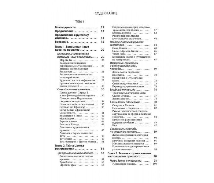 Книга Стародавня таємниця Квітки Життя. Мелхіседек Друнвало (13598)