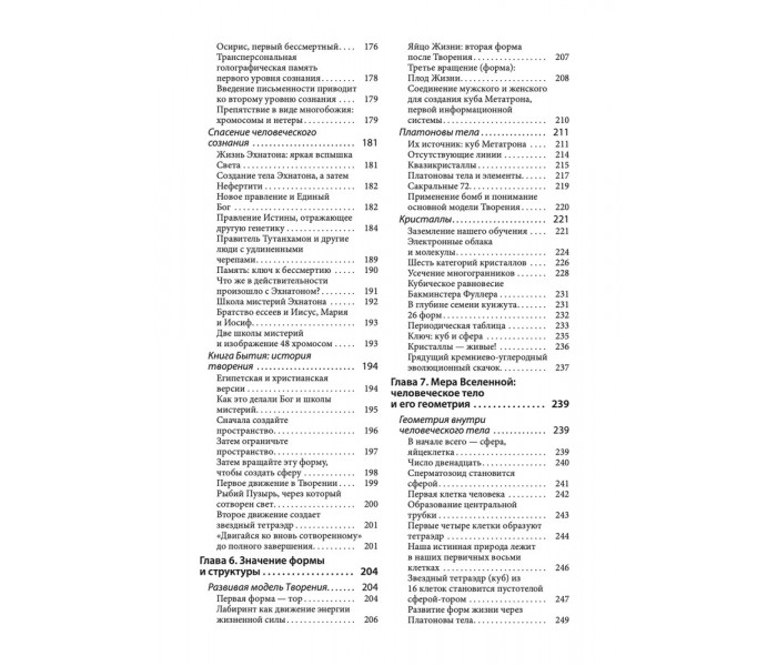 Книга Стародавня таємниця Квітки Життя. Мелхіседек Друнвало (13598)