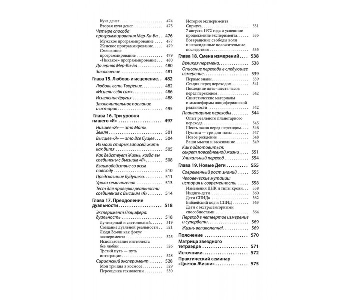 Книга Стародавня таємниця Квітки Життя. Мелхіседек Друнвало (13598)