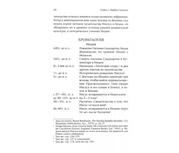Книга Основи Рейки: Повний посібник з давнього мистецтва зцілення. Стайн Дайяна (13520)