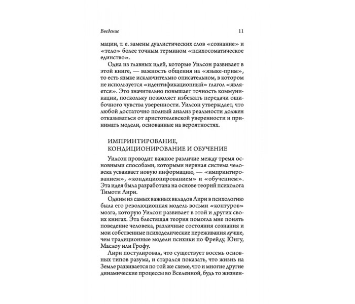 Книга Квантовая психология. Управление сознанием. Практично, остроумно, увлекательно. Уилсон Роберт (13499)