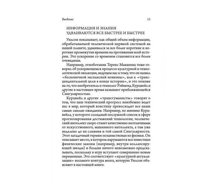 Книга Квантовая психология. Управление сознанием. Практично, остроумно, увлекательно. Уилсон Роберт (13499)