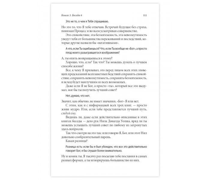 Книги 3-4. Беседы с Богом. Необычный диалог. Уолш Нил (13549)